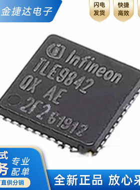 全新原装TLE9263QX TLE9263QX33 电源管理IC微控制器MCU汽车芯片