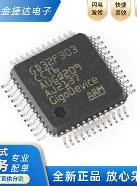 原装GD32F303CCT6 LQFP-48 ARM Cortex-M4 32位微控制器-MCU芯片