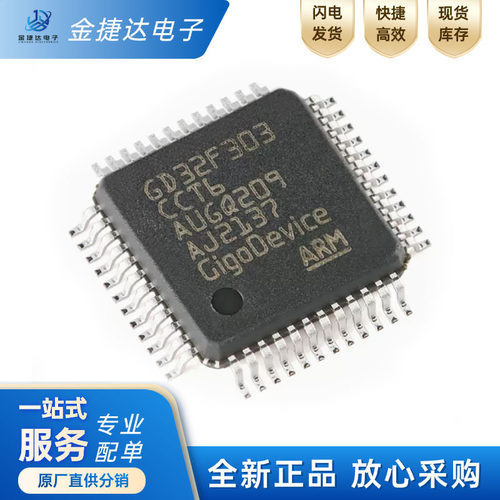 GD32F303CCT6GD微控制器-MCU