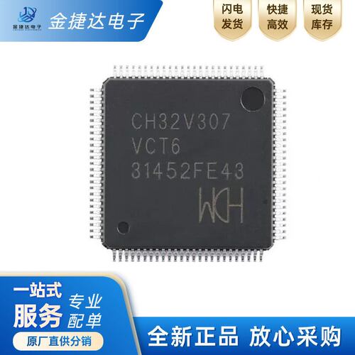 CH32V307VCT6WCH微控制器