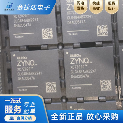 XC7Z020-1CLG484I可编程逻辑器件