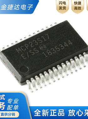 全新原装MCP23017T-E/SS 贴片SSOP28 MCP23S17-E/SS 接口IC芯片