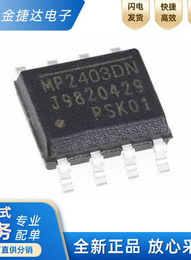 原装 MP2403DN-LF-Z MP2403DN 贴片SOP8 DC-DC开关稳压电源芯片