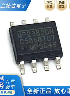 全新原装 MP2380DN-LF-Z 封装SOP-8 可调式降压开关稳压器IC 2380
