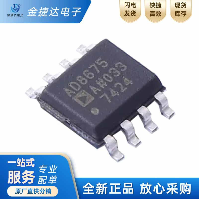 全新原装AD8675ARZ-REEL7 AD8675A 贴片SOP-8 运算放大器缓冲器IC