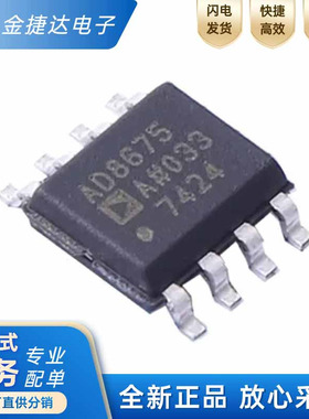 全新原装AD8675ARZ-REEL7 AD8675A 贴片SOP-8 运算放大器缓冲器IC