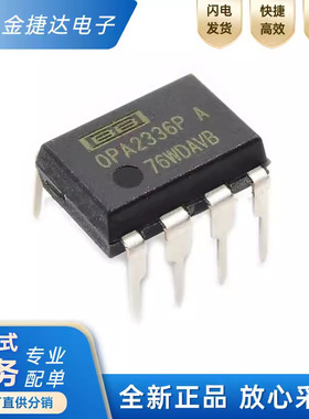 全新原装 OPA2336 OPA2336P OPA2336PA 直插 DIP8 运算放大器IC