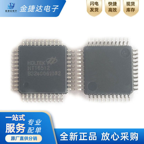 HT16512HOLTEK液晶驱IC单片机
