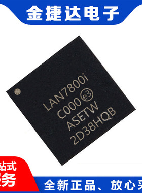 全新原装LAN7800/VSX SQFN-48 LAN7800-I/VSX 接口控制器ic芯片