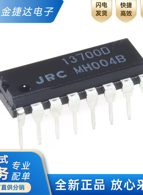 全新原装NJM13700D JRC13700D DIP16 双路运算跨导放大器IC芯片
