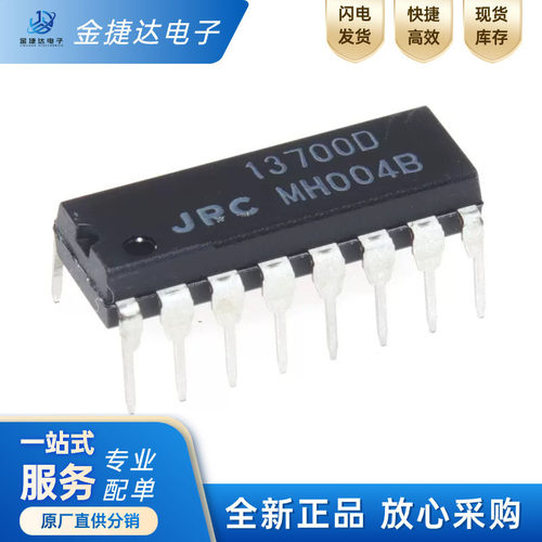 NJM13700D跨导放大器ICJRC