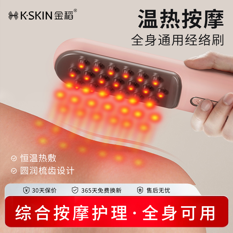 金稻热敷按摩梳经络按摩器