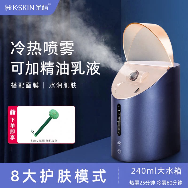 金稻冷热双喷蒸脸器家用热喷脸部面部蒸汽蒸脸仪补水喷雾器美容仪