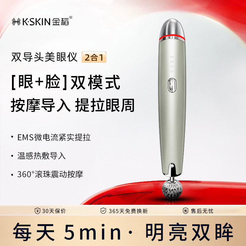 金稻眼部按摩仪美眼仪热敷美容仪去电动眼霜导入仪眼袋眼周脸部