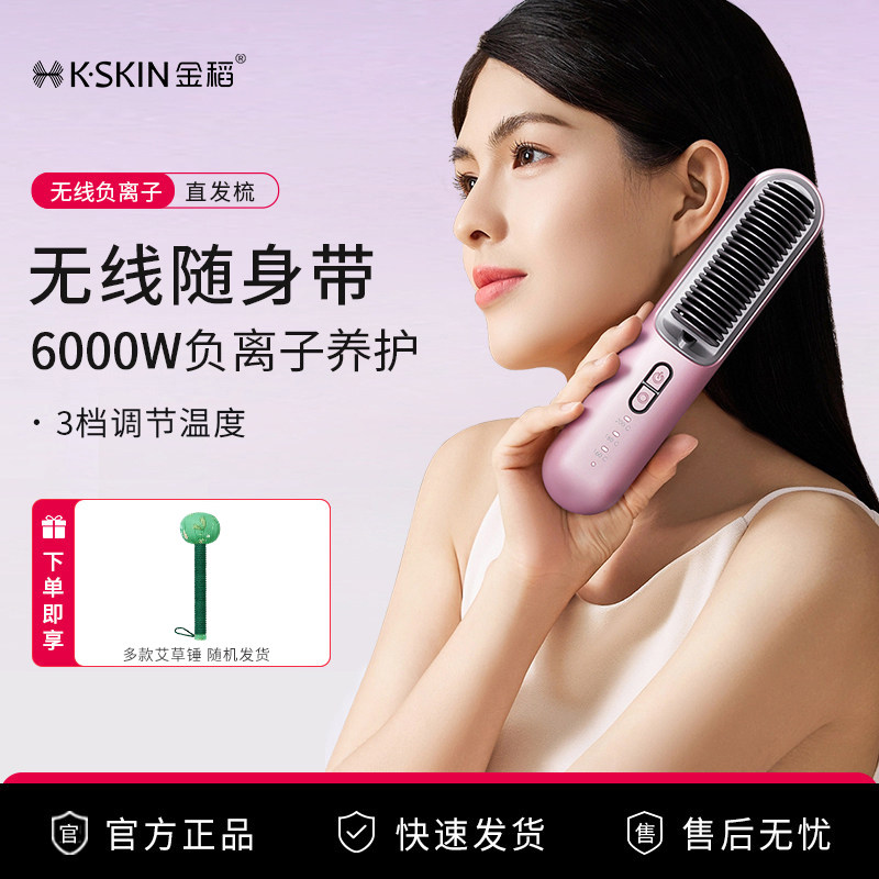 金稻无线直发梳负离子护发便携式电梳子直卷两用直板夹迷你卷发器