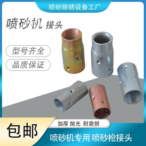 厂家喷砂机配件砂缸喷砂管接头喷砂枪接头枪座底座龙爪胶圈喷嘴配