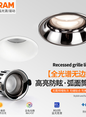 无边框筒灯欧司朗LED嵌入式全光谱防眩光75mm无主灯客厅家用智能