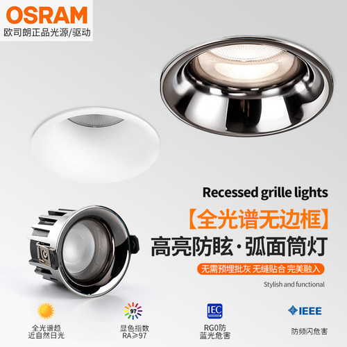 无边框筒灯欧司朗LED嵌入式全光谱防眩光75mm无主灯客厅家用智能