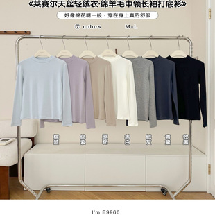 莱赛尔天丝醋酸绵羊毛中领打底衫女秋冬修身显瘦百搭简约长袖T恤