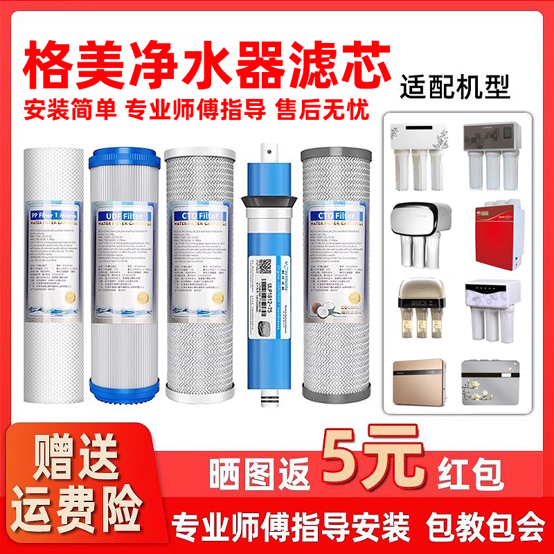 格美净水器滤芯净水机通用五级家用过滤芯10寸pp棉活性炭反渗透膜