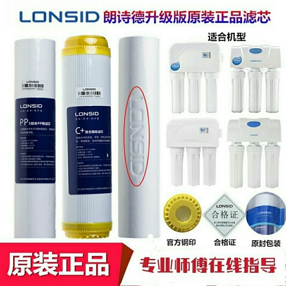 朗诗德净水器滤芯原装正品净水机滤芯LSD-50AB/80AB/80C配件11寸