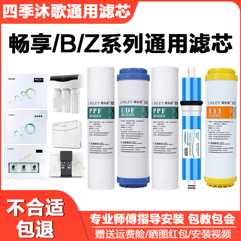 四季沐歌净水器通用滤芯YCZ-CB12-M032/YCZ-JB12-M003畅享A3/A5