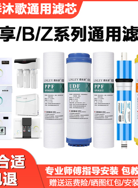 四季沐歌净水器通用滤芯YCZ-CB12-M032/YCZ-JB12-M003畅享A3/A5