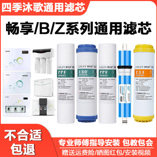 四季沐歌净水器通用滤芯YCZ-CB12-M032/YCZ-JB12-M003畅享A3/A5