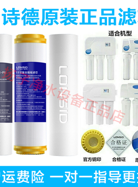 朗诗德净水器滤芯原装50ab/75g/75c/pp棉通用11寸10寸前置配件