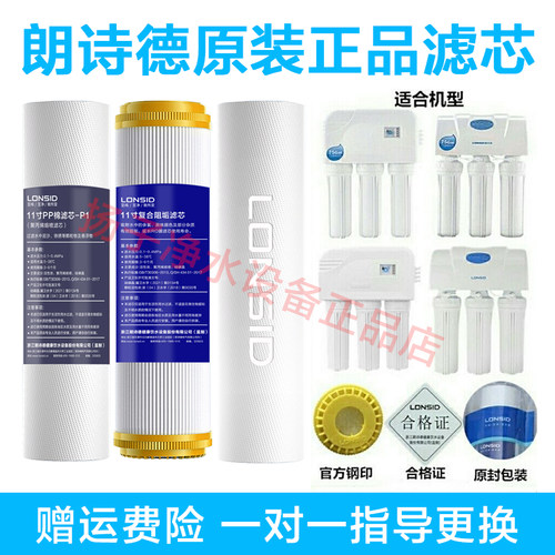朗诗德净水器滤芯原装正品净水机滤芯LSD-50AB/80AB/80C配件11寸