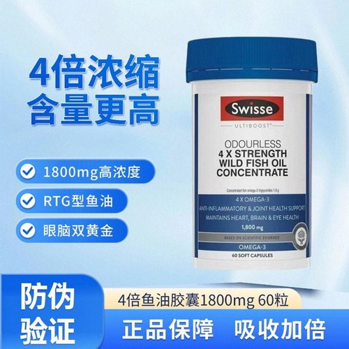 Swisse斯维诗深海野生无腥鱼油胶囊60粒4倍浓缩高含量