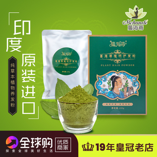 蔓海蒂海娜粉天然养发粉纯植物养发剂官网印度进口指甲花散沫花粉