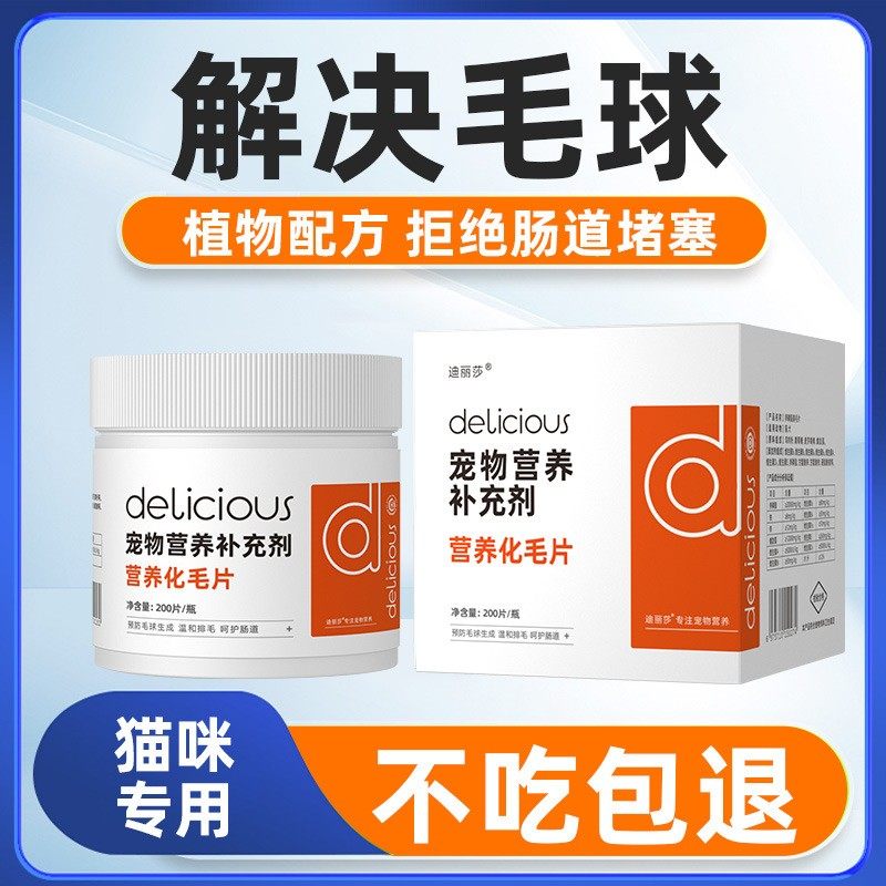 猫草片猫咪化毛球片促消化吐毛球幼猫成猫专用营养维生素化毛膏排