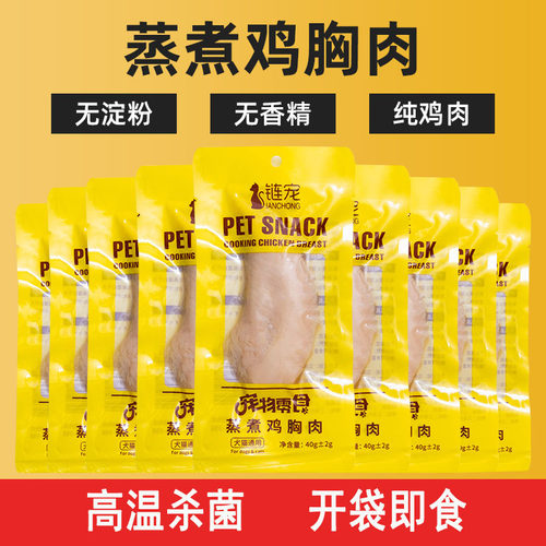 狗狗猫咪专用零食补水即食鸡胸肉