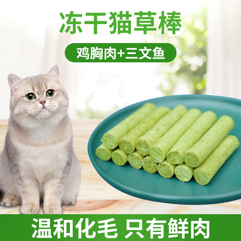 猫草棒冻干猫咪零食独立装磨牙棒成猫幼猫化毛排毛鸡肉猫草营养棒