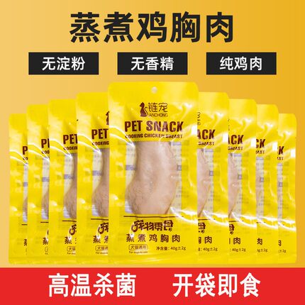 鸡胸肉狗狗猫咪蒸煮鸡肉块补水营养滋补40g/袋鲜肉鸡鸭肉即食罐头