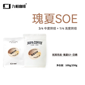 埃塞班其日晒瑰夏精品咖啡豆意式 豆 机摩卡壶 瑰夏SOE拼配