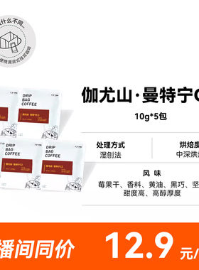 伽尤山·曼特宁G1 中深烘焙 湿刨法挂耳咖啡5包 便携纯咖啡10g*5