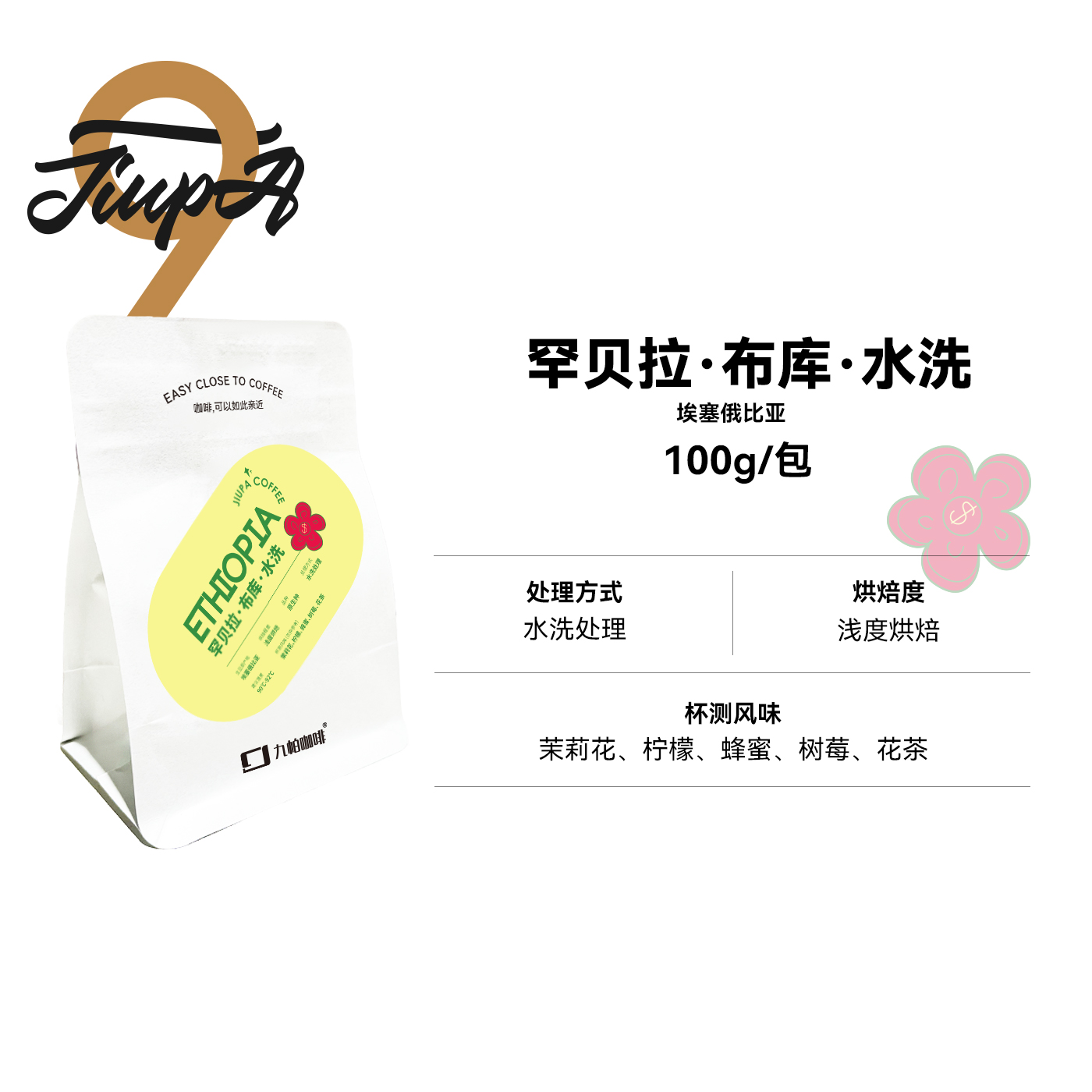 【罕贝拉·布库】埃塞浅烘水洗处理精品咖啡豆