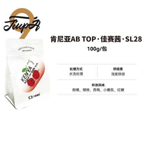 【肯尼亚AB TOP·佳赛茜·SL28 豆】水洗浅烘精品咖啡豆