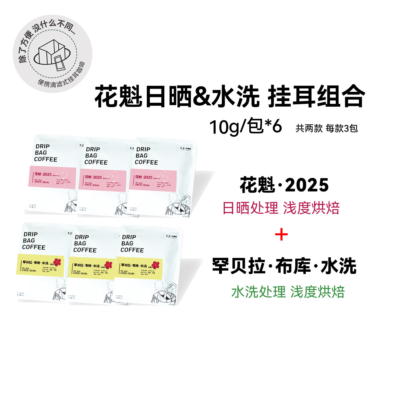 【挂耳组合:花魁日晒&水洗】埃塞俄比亚浅烘精品挂耳,咖啡/麦片/冲饮,挂耳咖啡,淘宝优惠券,粉丝福利购,淘宝优惠卷