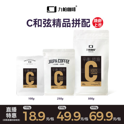 多款精品拼配咖啡豆500g装