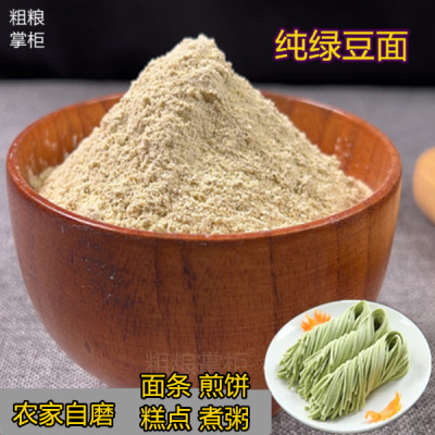 农家自磨纯绿豆面粉煎饼面条原味