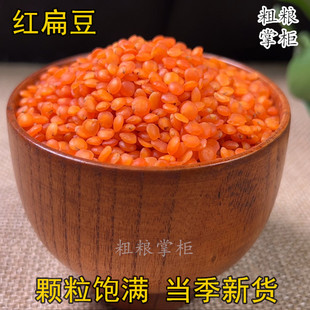 红扁豆当季新豆马粟豆番茄豆小扁豆250克沙拉煮粥粗粮掌柜