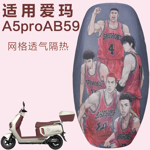 爱玛A5ProAB59电动车套隔热透气