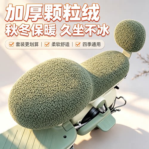 电动自行车坐垫套颗粒绒保暖