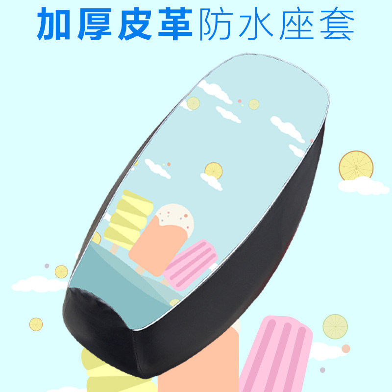 电动摩托车防水皮革坐垫套加厚防晒卡通踏板电瓶车隔热座垫四季用