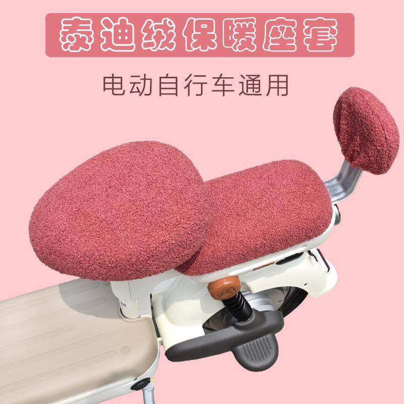 电动车秋冬毛绒加厚保暖坐垫