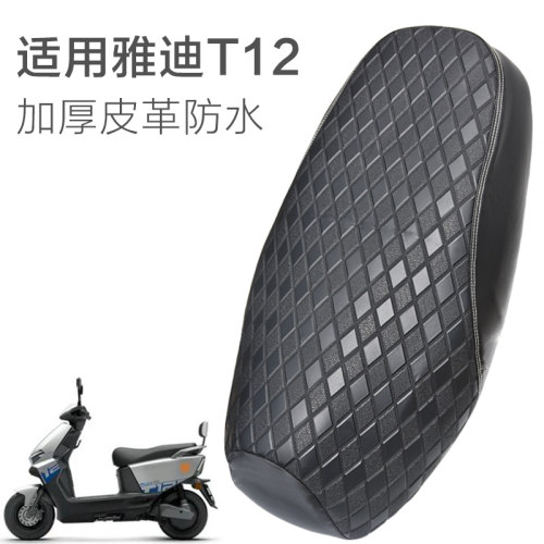 雅迪T12电动车座套皮革防水垫