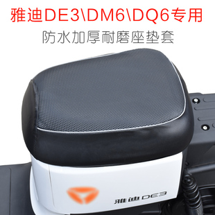 新国标电瓶车防晒加厚耐磨套 雅迪DE3DM6DQ6电动车专用防水坐垫套